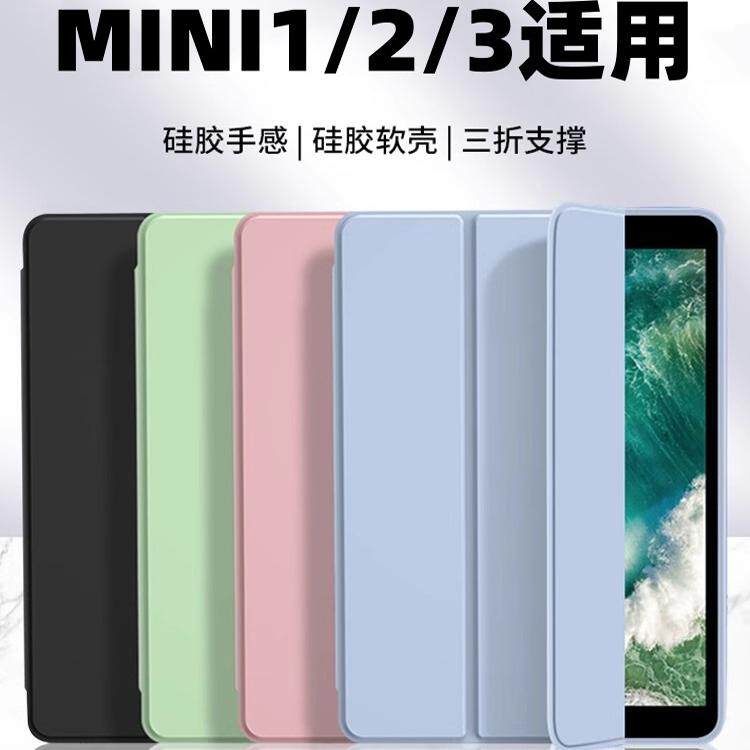 适用iPadmini1保护套2防图片