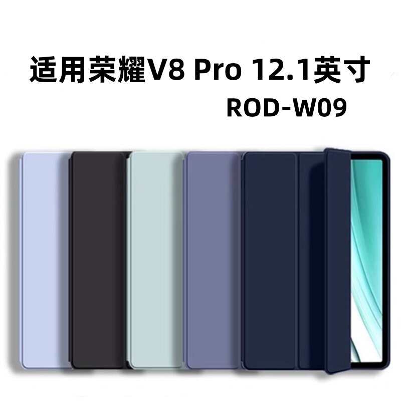 适用荣耀平板rodw09保护