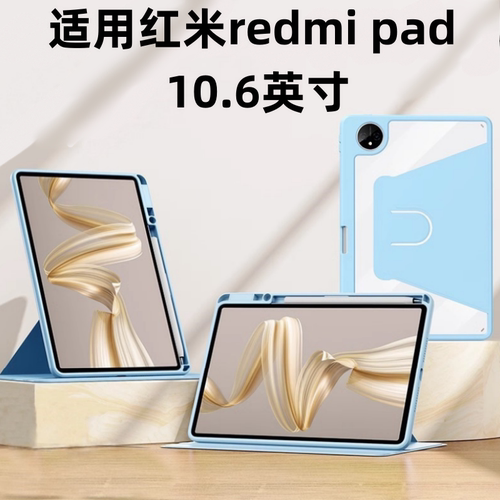 适用红米平板redmipad10.