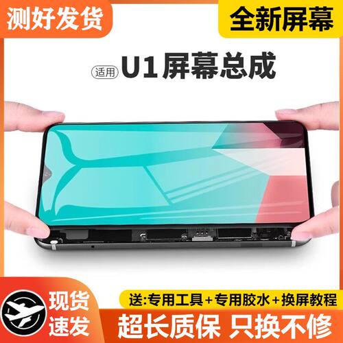 适用vivou1屏幕总成带框