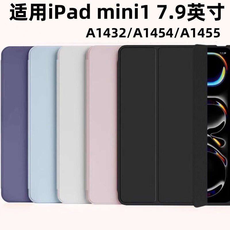 适用苹果ipada1432保护套