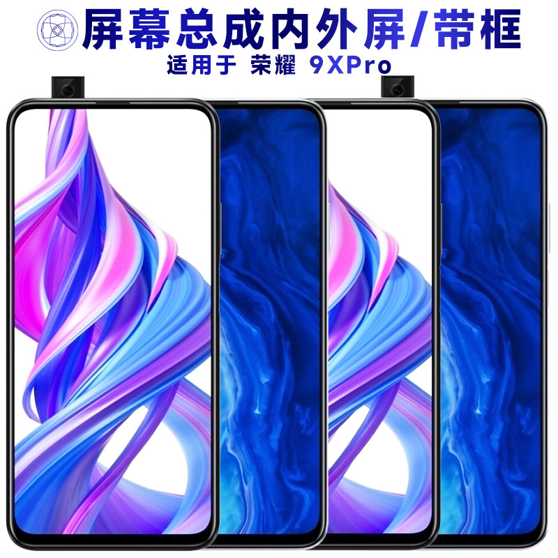 适用华为荣耀9xpro总成带