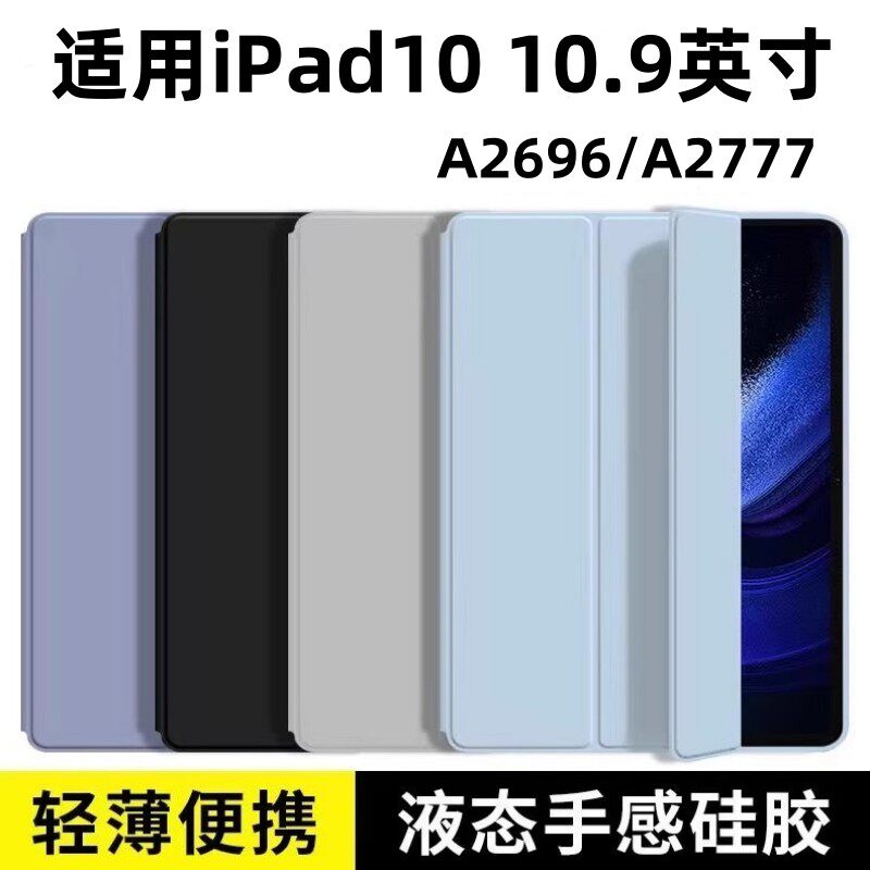 适用ipad10第十代矽胶保