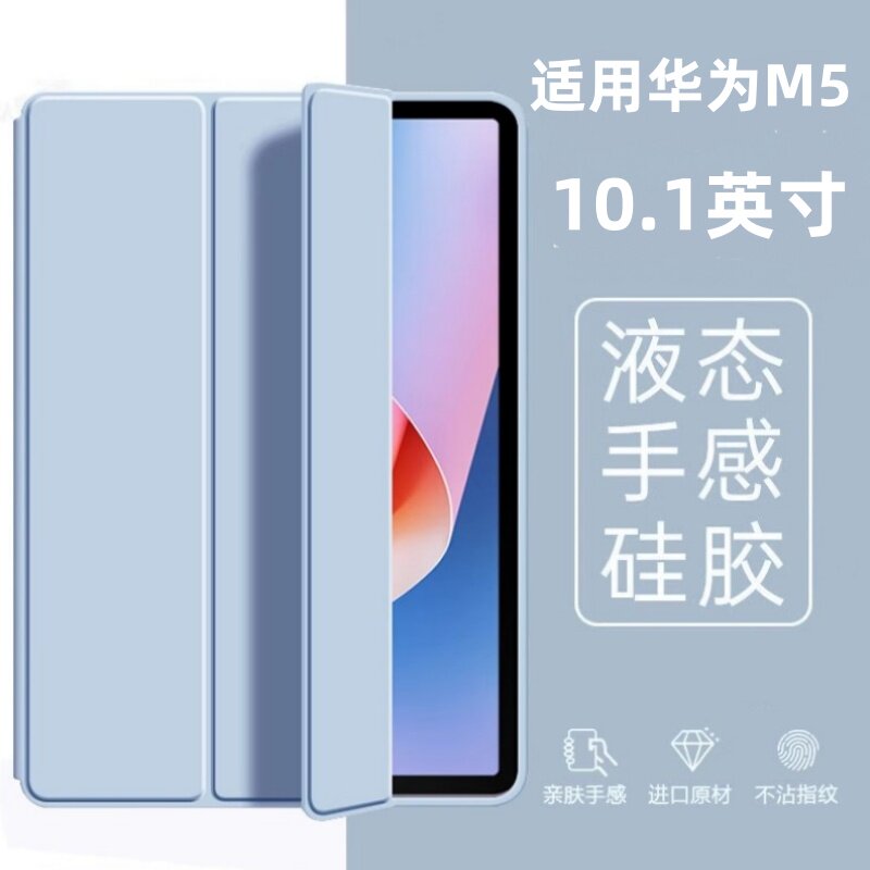 适用华为M5青春版10.1英