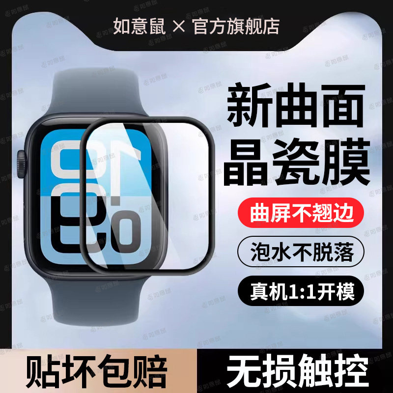 适用苹果watchse3手表膜图片