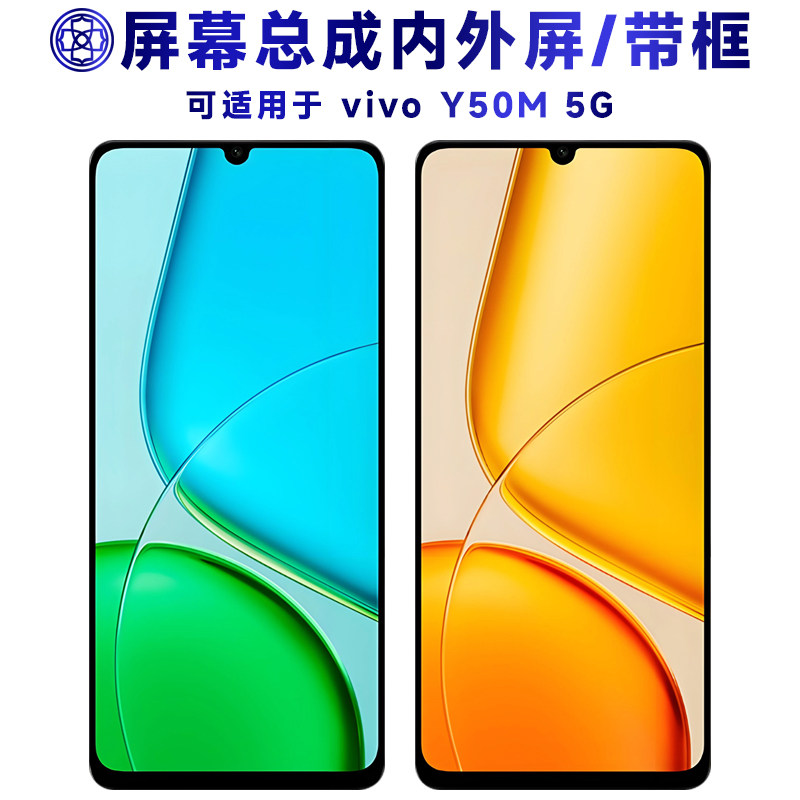 适用vivoy50mg屏幕总成
