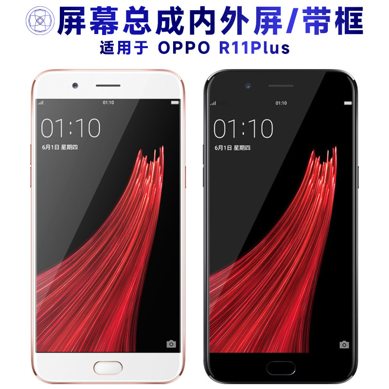 适用Or11plus总成带框显
