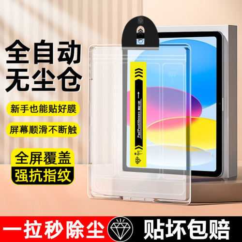 适用ipad10代钢化膜苹果2