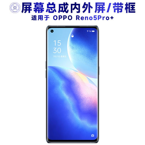 适用OReno5Pro+总成带框