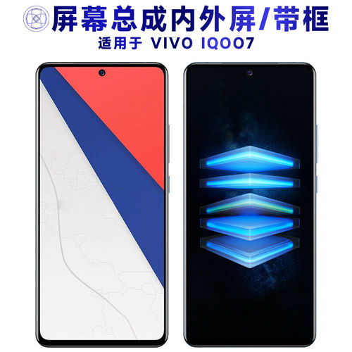 适用VIVOIQ7总成带框中