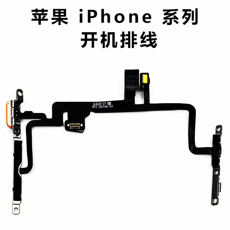 适用iPhone多款型号开机