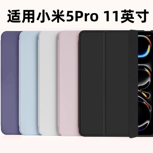 适用小米平板5pro保护套x