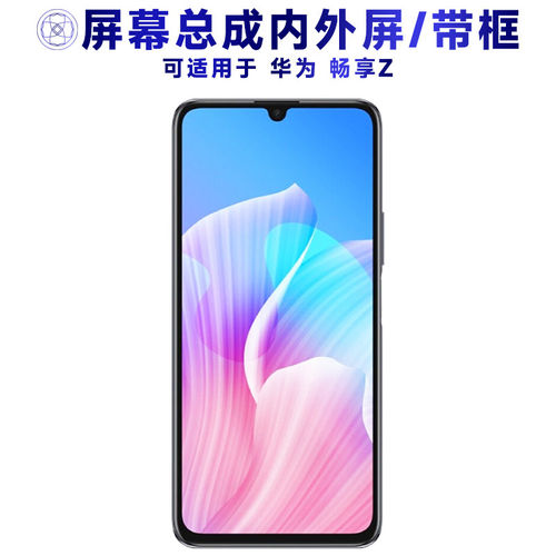 适用华为畅享z屏幕总成带