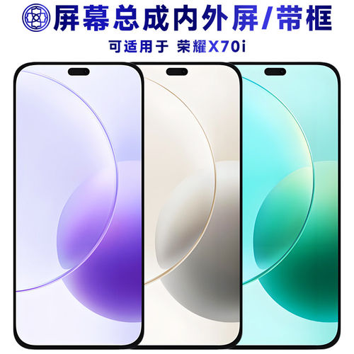 适用荣耀x70i屏幕总成带