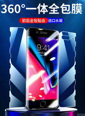 适用iphone苹果8全包lus