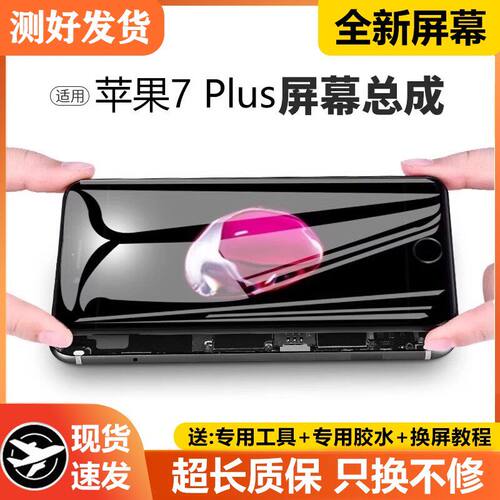 适用苹果7plus屏幕总成ip