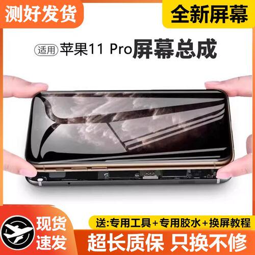 适用苹果11pro手机屏幕总
