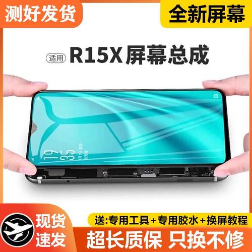 适用or15x屏幕总成带框R