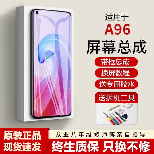 适用oa96屏幕总成带框A