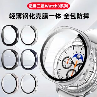 适用三星Watch8CLassic保护壳watch8壳膜一体保护套防爆钢化膜40m