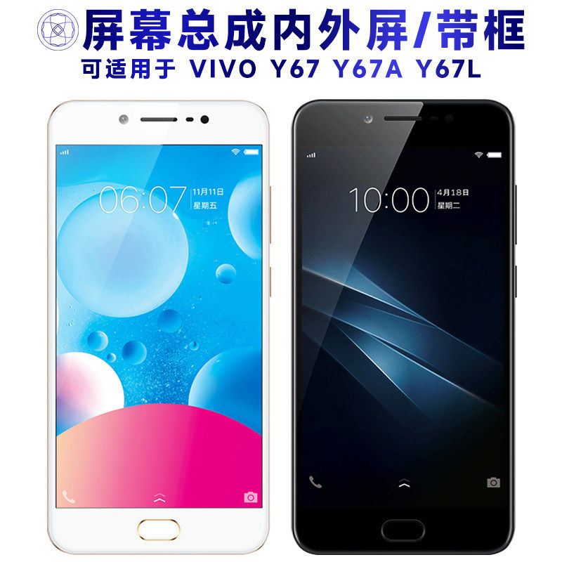 适用vivoy67屏幕总成带