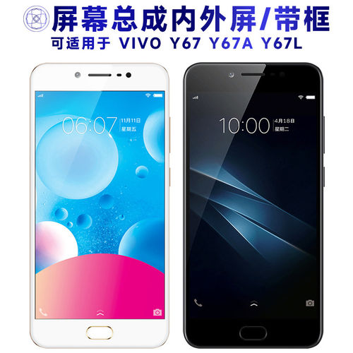 适用vivoy67屏幕总成带