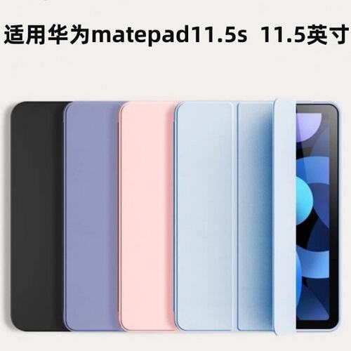 适用华为matepad11.5s柔