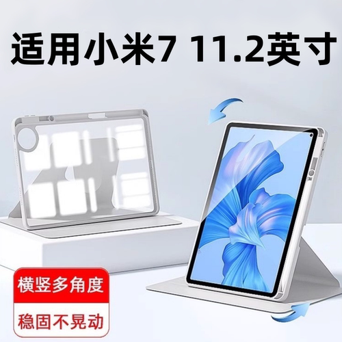 适用小米平板7旋转保护壳