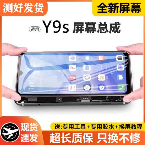 适用vivoy9s屏幕总成带