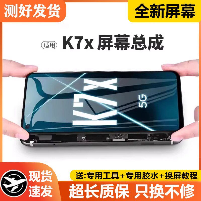 适用ok7x屏幕总成带框手