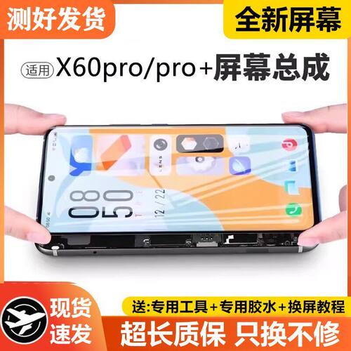 适用vivox60pro屏幕总成