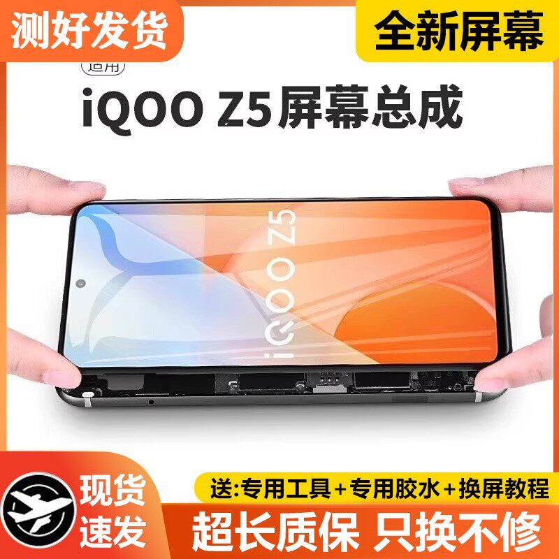 适用vivoiqz5屏幕总成带