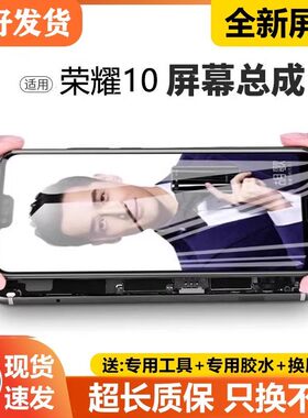 适用华为荣耀10屏幕总成带框COL-AL00/10手机内外显示液晶屏