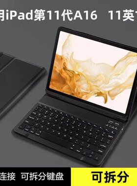 适用ipad第11代平板保护套2025款iPad11A16键盘组带滑鼠11英寸电脑A3354/A3355磁吸拆分键盘保护壳A3356
