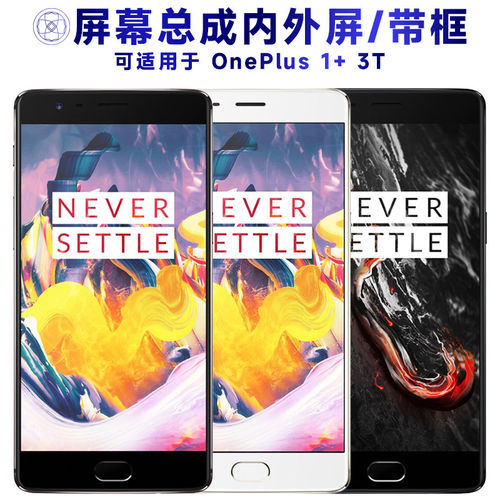 适用一加3t屏幕总成1T触