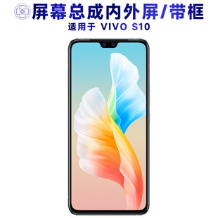 适用vivos10总成带框VIVO S10触摸显示手机萤幕后盖电池