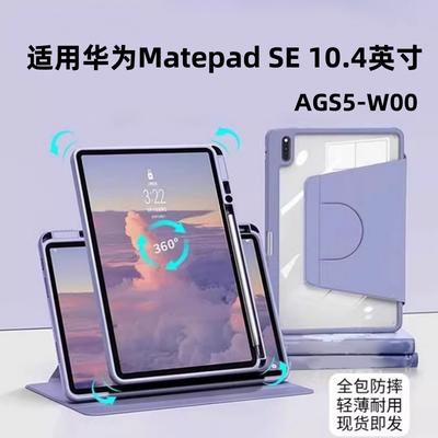 适用华为AGS5-W00保护套