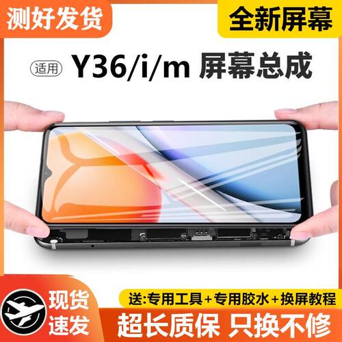 适用vivoy36i屏幕总成带
