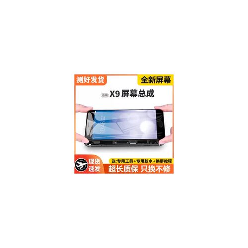 适用vivoX9屏幕总成sxpl
