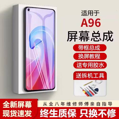 适用oa96屏幕总成带框A