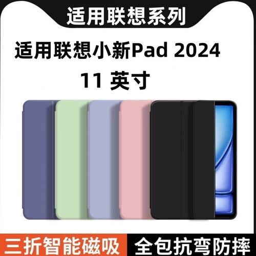 适用联想小新pad11英寸保
