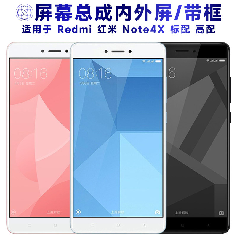 适用小米红米note4x总成