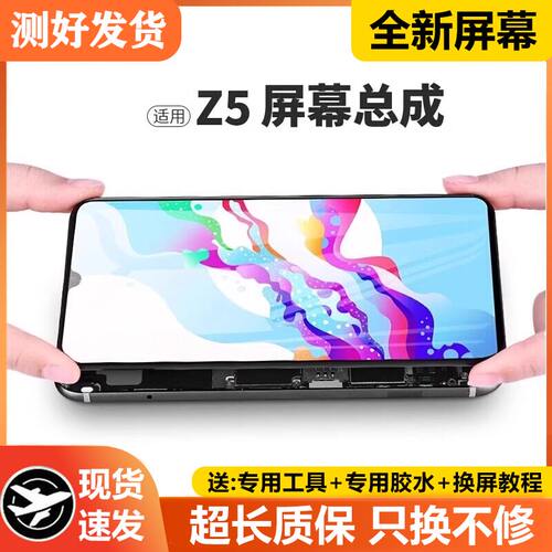 适用vivoz5屏幕总成带框