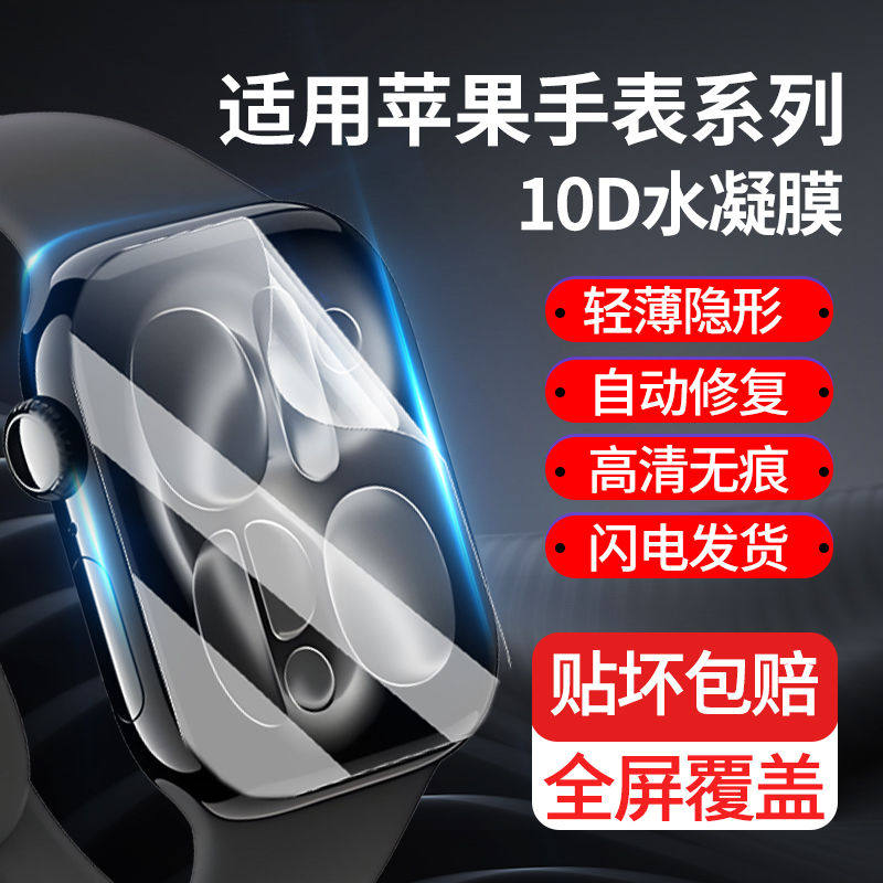 适用iwatchse3手环膜水凝图片