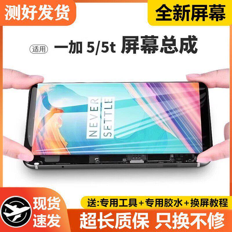 适用一加5t屏幕总成带框1