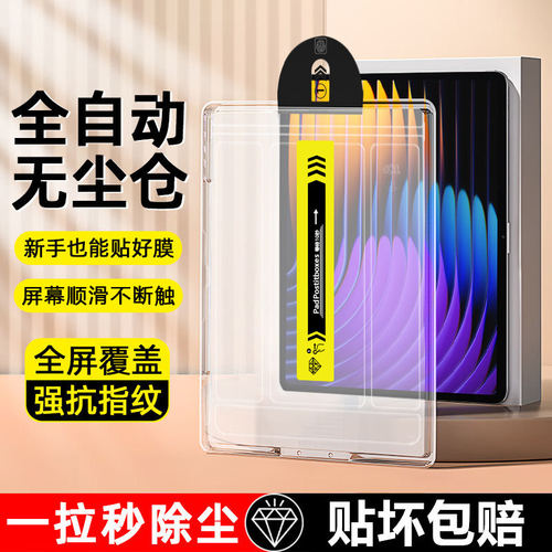 适用小米平板7spro钢化膜