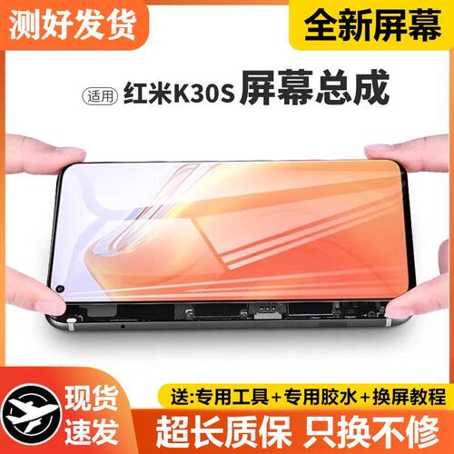 适用红米k30s屏幕总成带