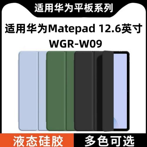 适用华为wgr一w09保护套m