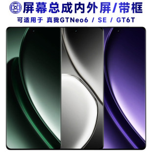 适用真我gtneo6屏幕总成带框gtneo6se触摸gt6t显示手机电池