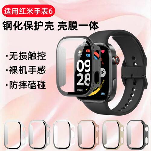 适用红米手表Watch6壳red